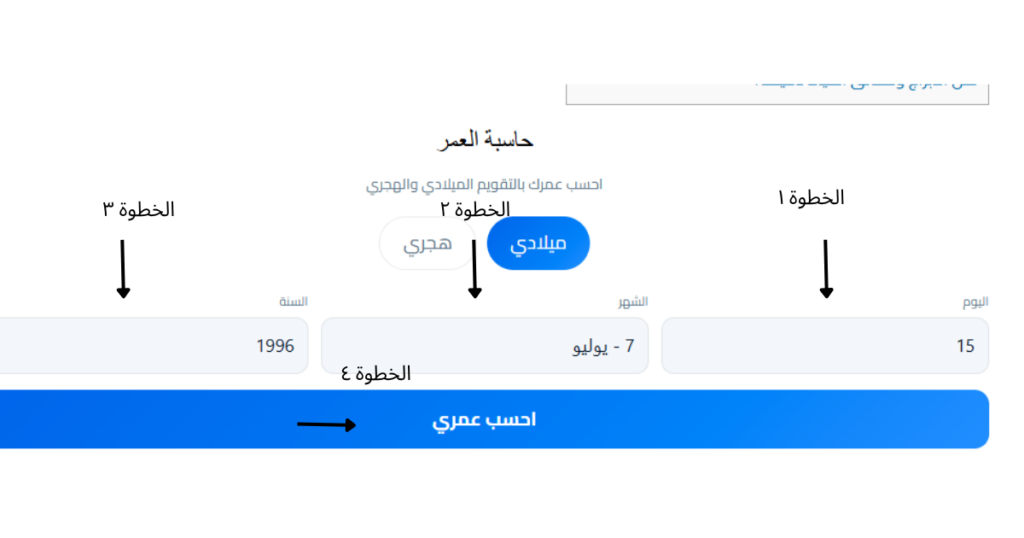 حساب العمر