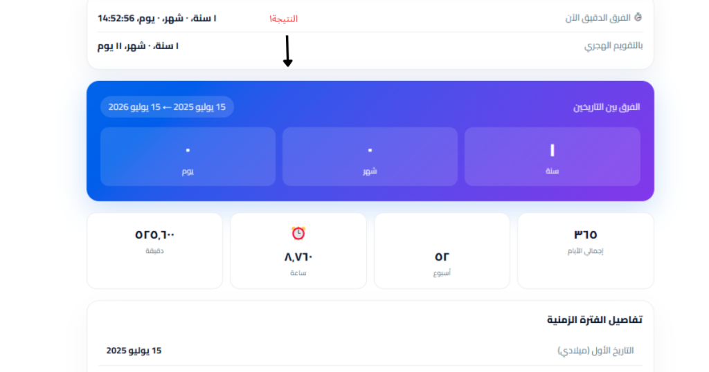 حساب الفرق بين تاريخين