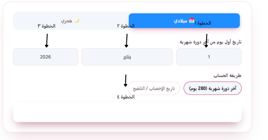 حاسبة الحمل
