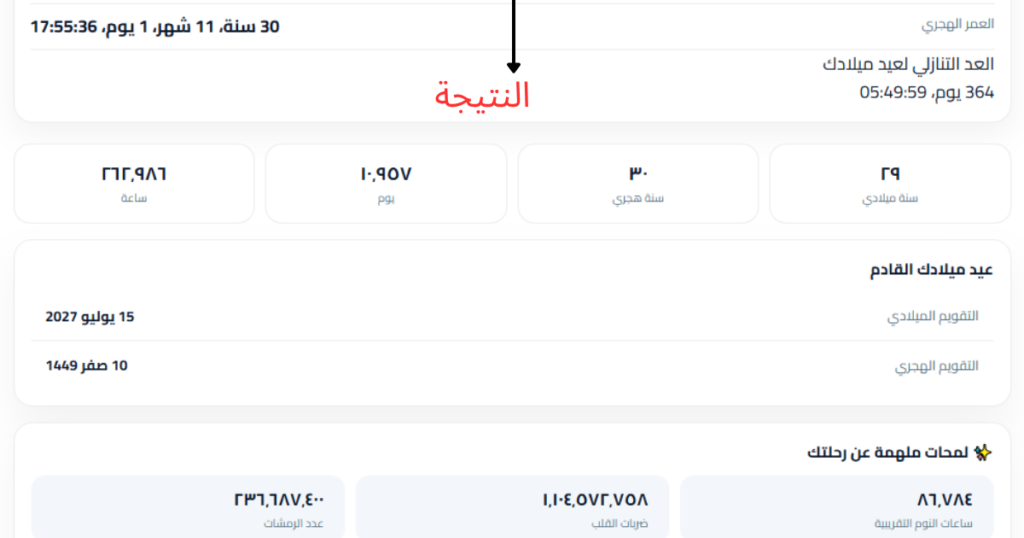 حاسبة الحمل