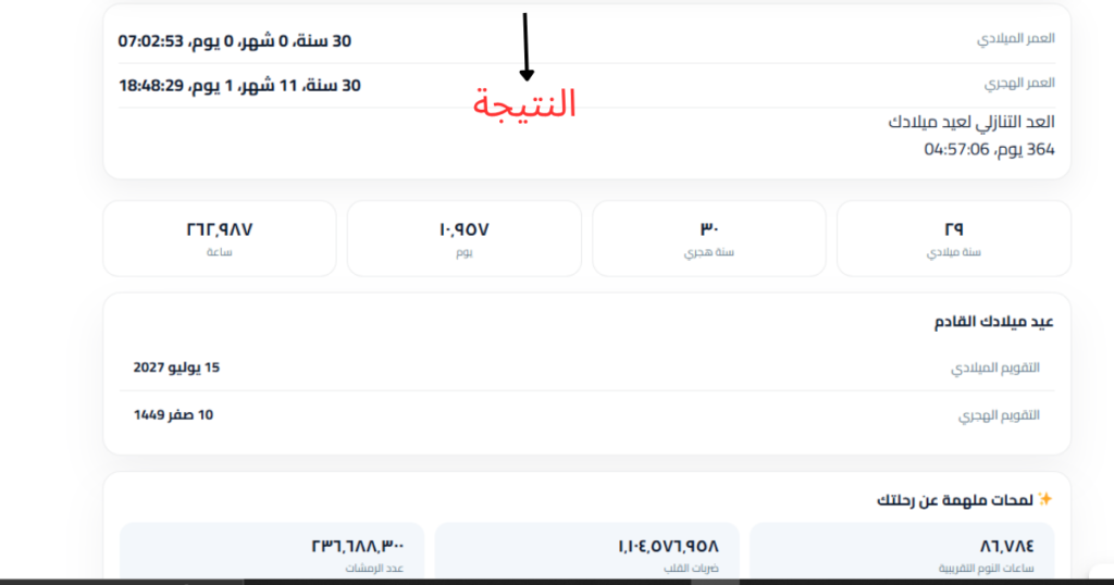 حاسبة عمر الطفل