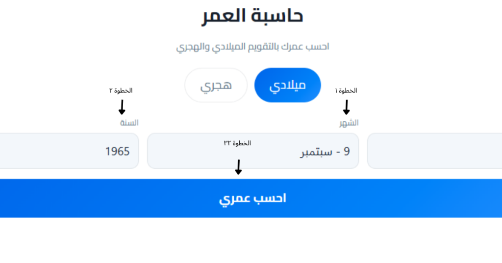 حاسبة عيد ميلاد
