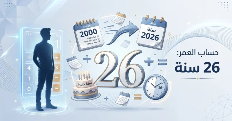 عمر مواليد 2000