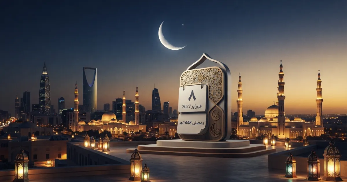 كم باقي على رمضان 2027