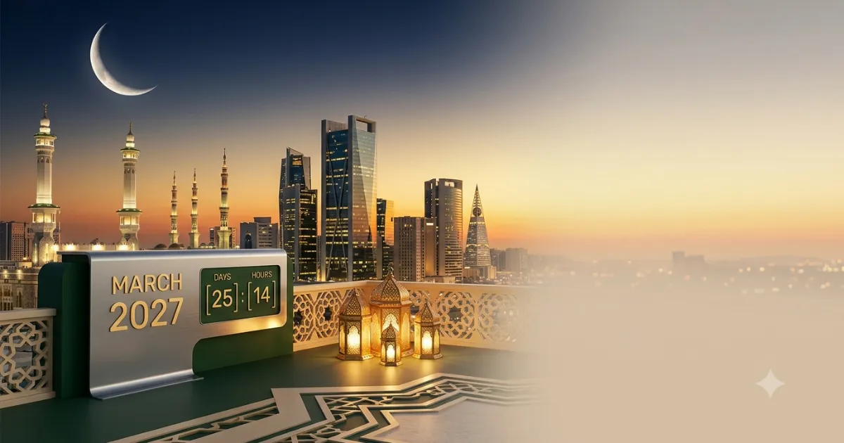 كم باقي على العيد