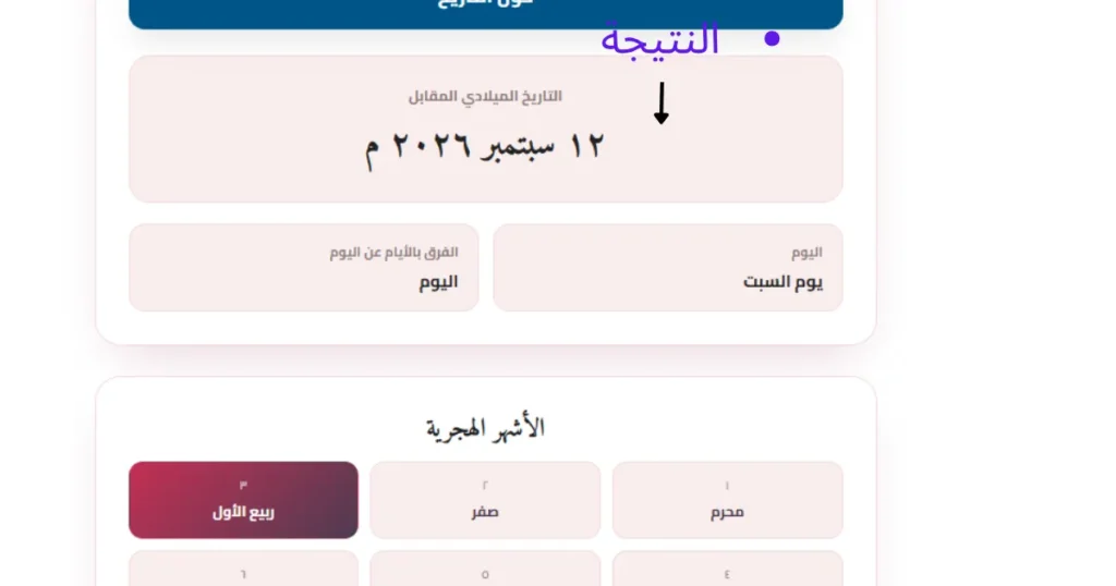 تاريخ اليوم بالهجري والميلادي